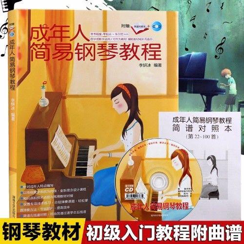 成人简普教学视频,成人学习新技能的快速入门指南