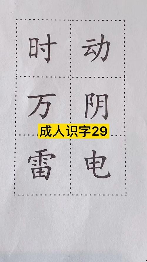 教成人简单认字视频大全